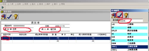 资深酒店管理系统软件-库房调拨步骤一