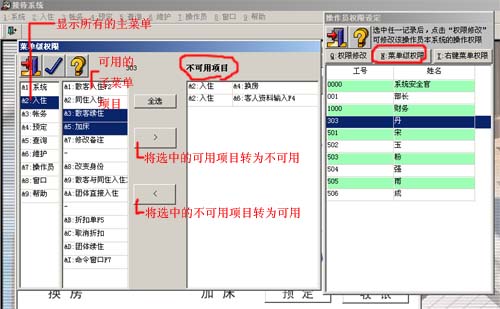 资深酒店管理系统软件-操作员权限管理步骤四