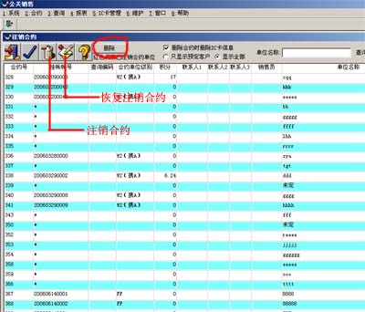 资深酒店管理系统软件-会员管理步骤二