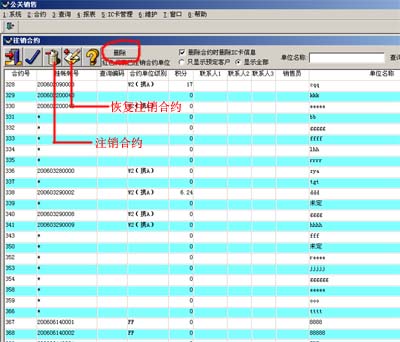 资深酒店管理系统软件-会员管理步骤二