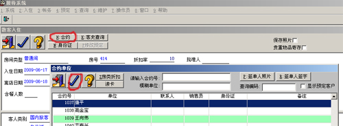 资深酒店管理系统软件-会员入住步骤