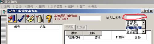 资深酒店管理系统软件-会员优惠方案设置步骤二