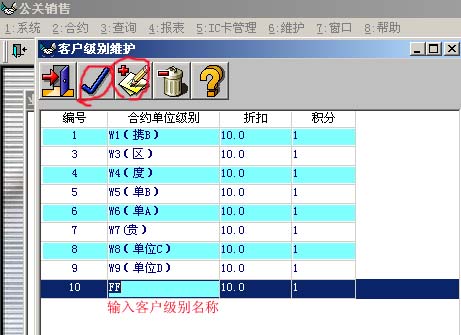 资深酒店管理系统软件-会员优惠方案设置步骤四