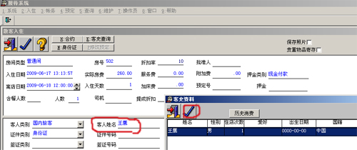 资深酒店管理系统软件-熟客入住步骤