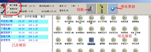 资深酒店管理系统软件-POS点单(触摸屏)步骤三