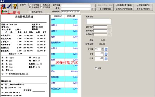 资深酒店管理系统软件-POS点单(触摸屏)步骤四