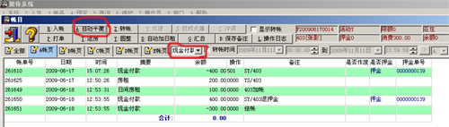 资深酒店管理系统软件-散客结帐步骤四