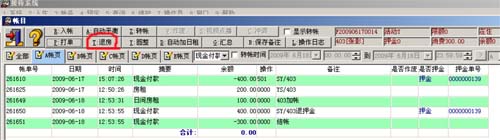 资深酒店管理系统软件-散客结帐步骤六