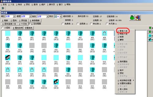 资深酒店管理系统软件-散客入住步骤一