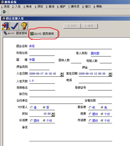 资深酒店管理系统软件-团队直接入住步骤二