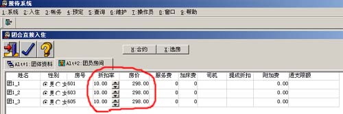 资深酒店管理系统软件-团队直接入住步骤五