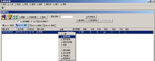 资深酒店管理系统软件-团队结帐步骤三