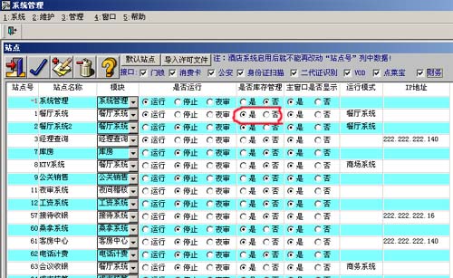 资深酒店管理系统软件-销售物品库存管理步骤一