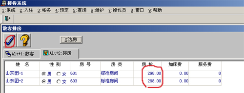 资深酒店管理系统软件-排房步骤三