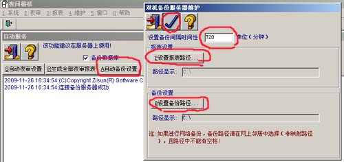 资深酒店管理系统软件-自动夜审步骤二