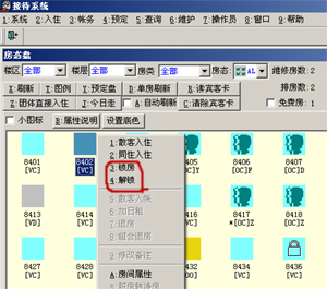 酒店管理系统锁房