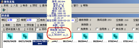 酒店管理系统房态盘同住2