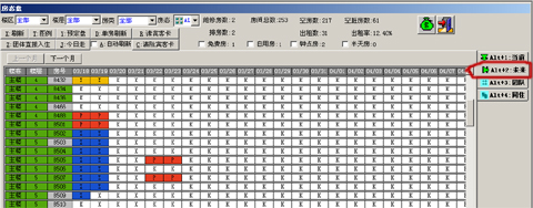 酒店管理系统未来房态