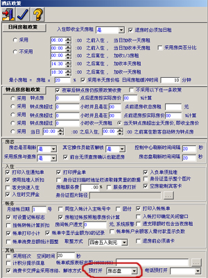 酒店管理系统预打开