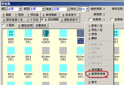 酒店管理系统房态盘置净房