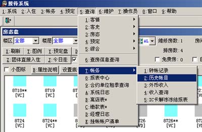 酒店管理系统帐务查询