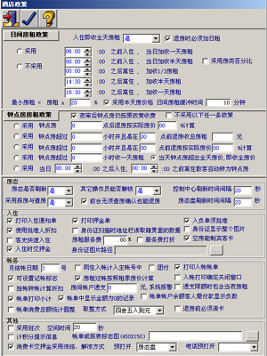 酒店管理系统酒店政策