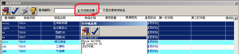 酒店管理系统物品零售价