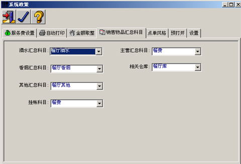 酒店管理系统POS点汇总科目