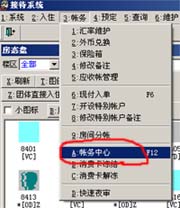 酒店管理系统进入帐务中心方法2