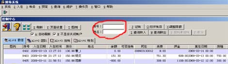 酒店管理系统中帐户快速定位的方法