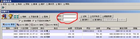 酒店管理系统中帐户快速定位的方法